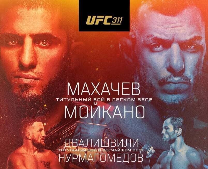 ufc 311 результаты